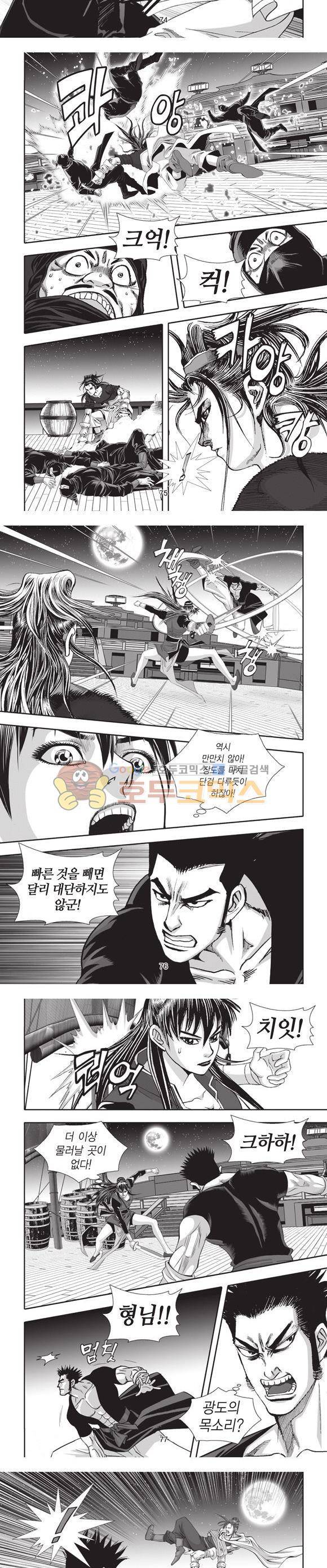 십만대적검 2권 23