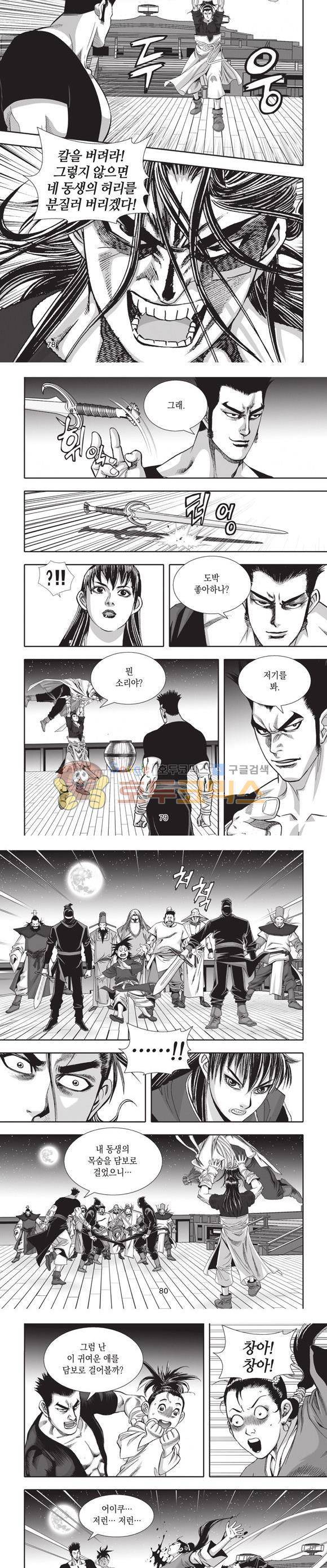 십만대적검 2권 24