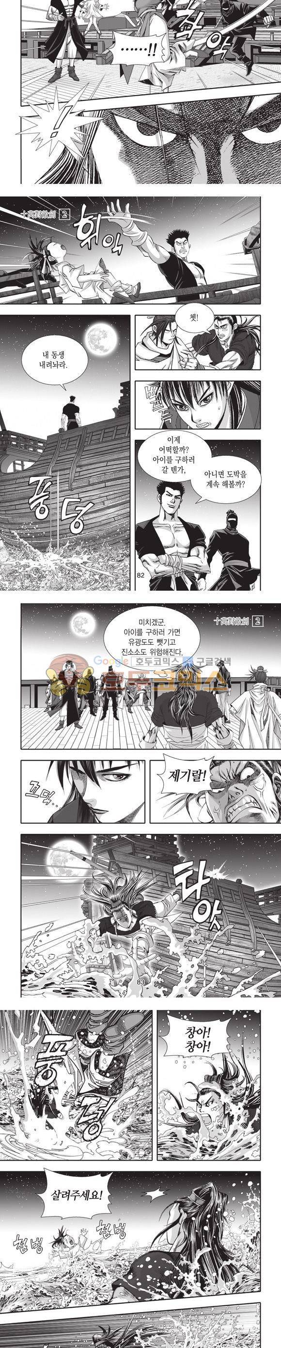 십만대적검 2권 25