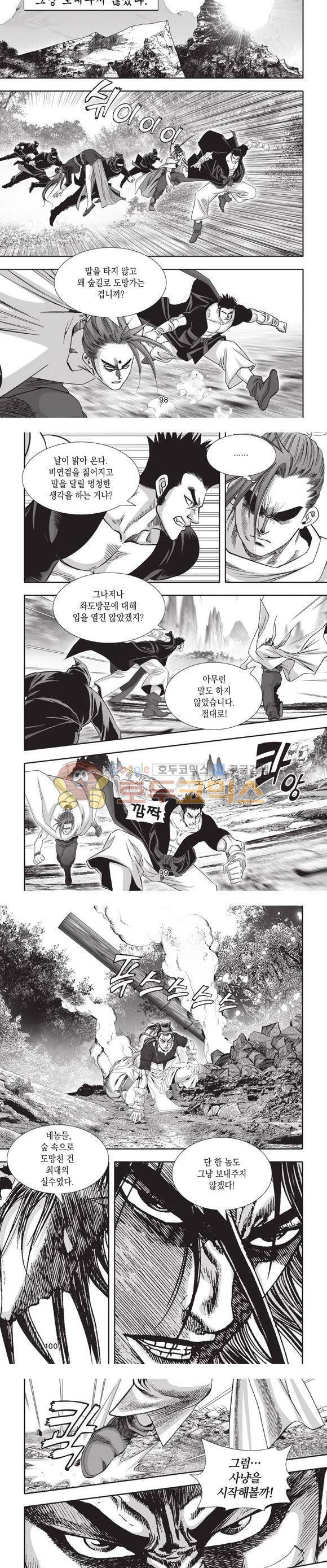 십만대적검 2권 30