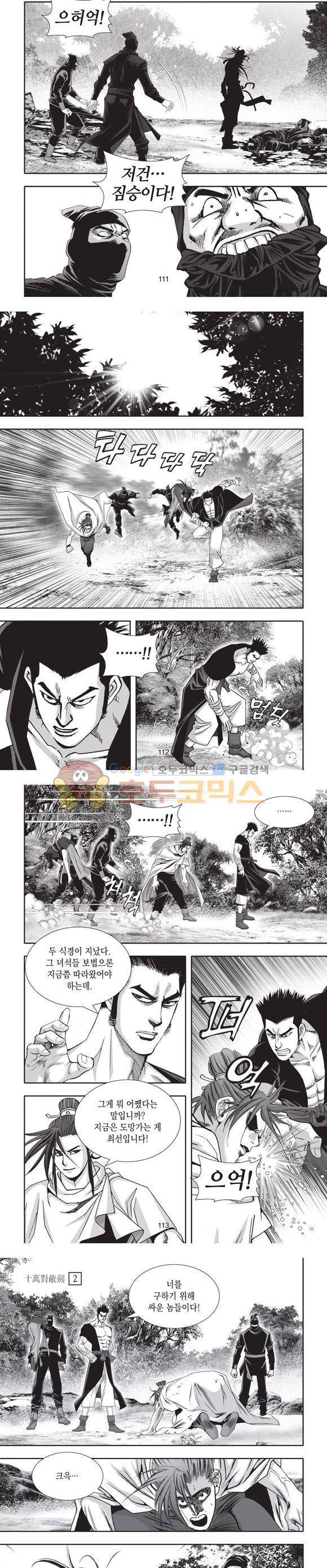 십만대적검 2권 34