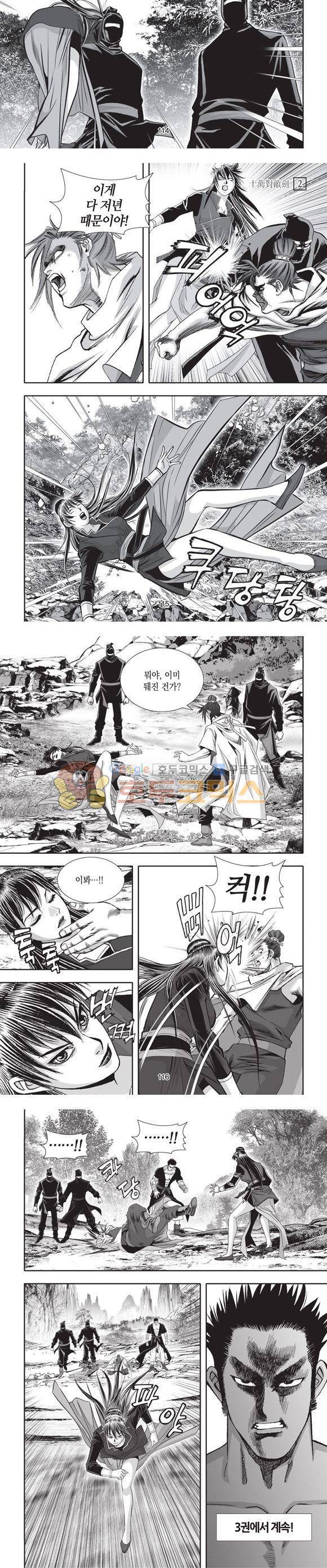 십만대적검 2권 35
