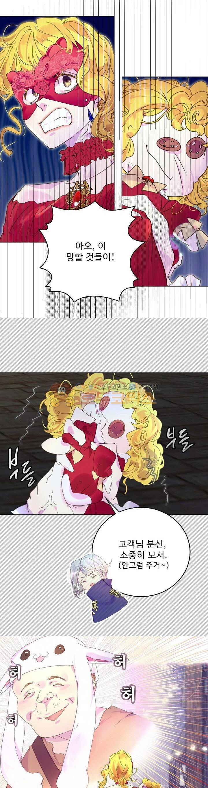 구경하는 들러리양 63화 1