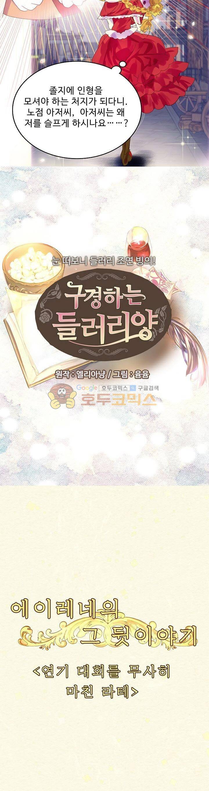 구경하는 들러리양 63화 2