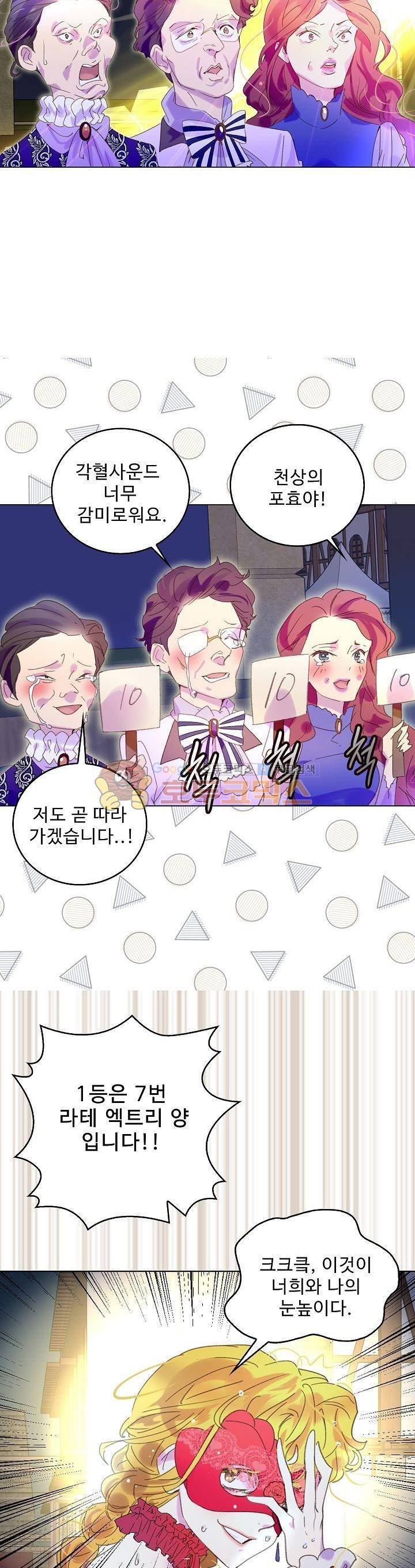 구경하는 들러리양 63화 4