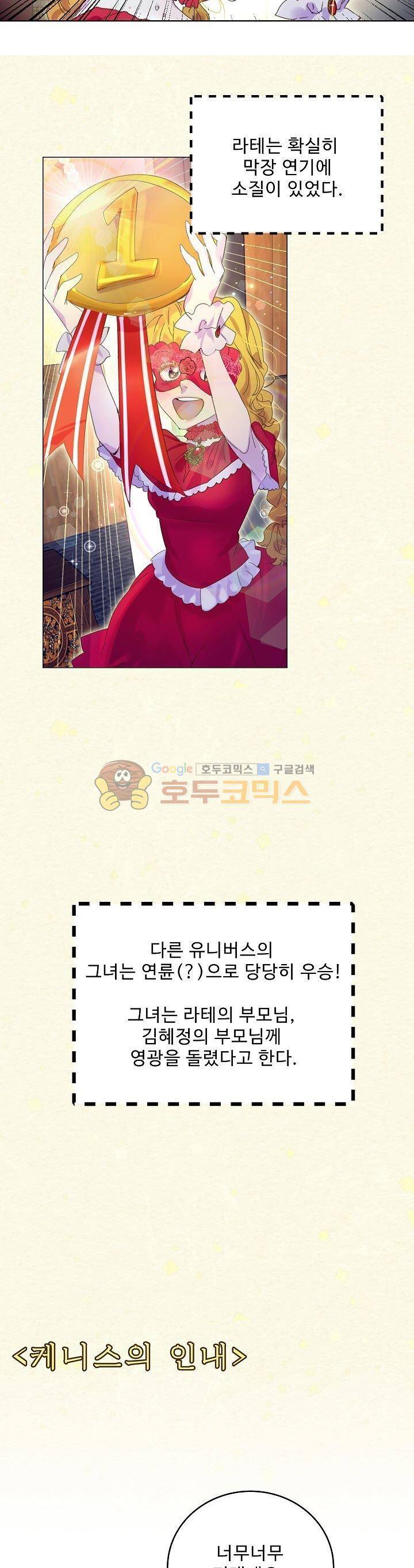 구경하는 들러리양 63화 5