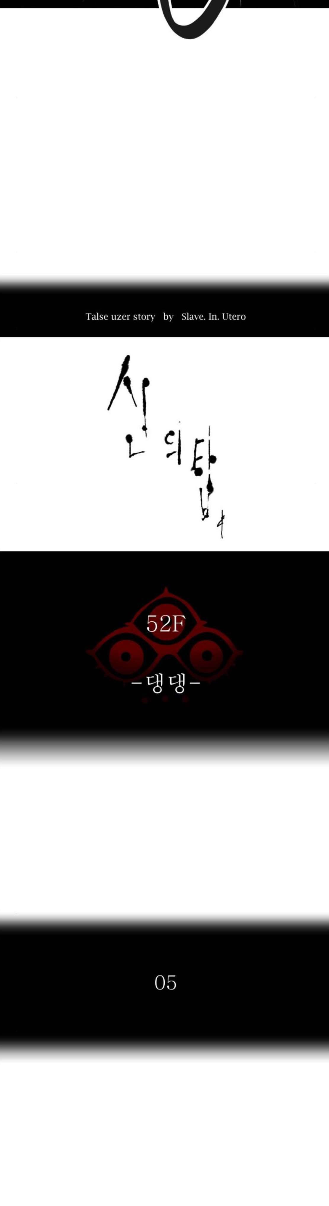 신의 탑 3부 6화 - 댕댕 (5) 5