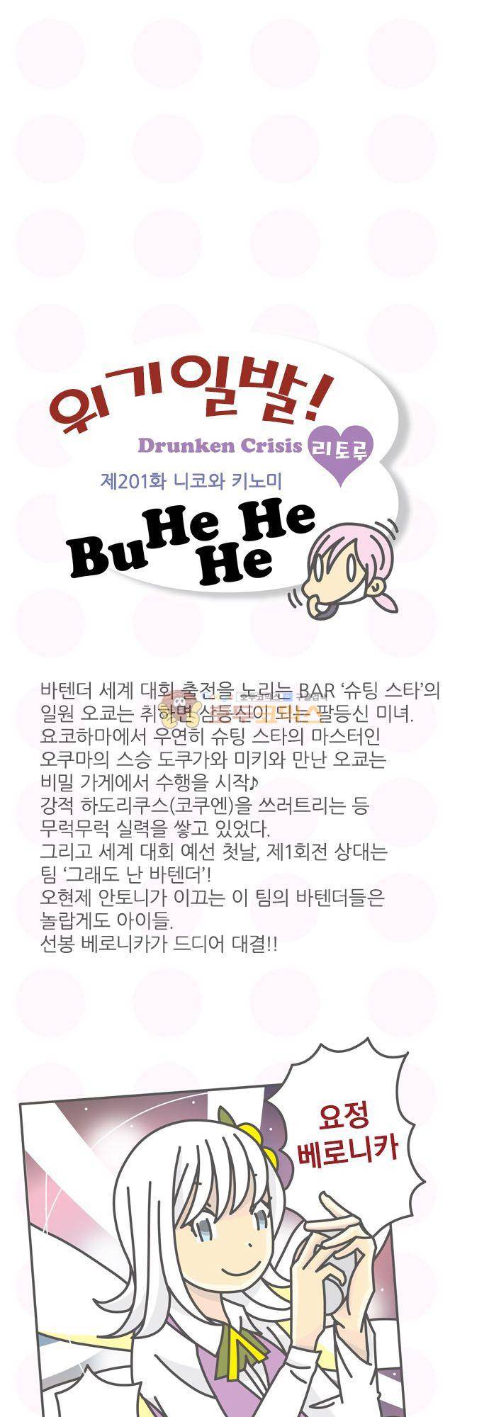 위기일발! 201화 - 니코와 키노미 2