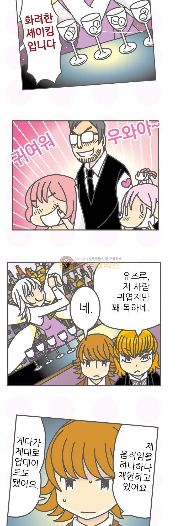 위기일발! 201화 - 니코와 키노미 3
