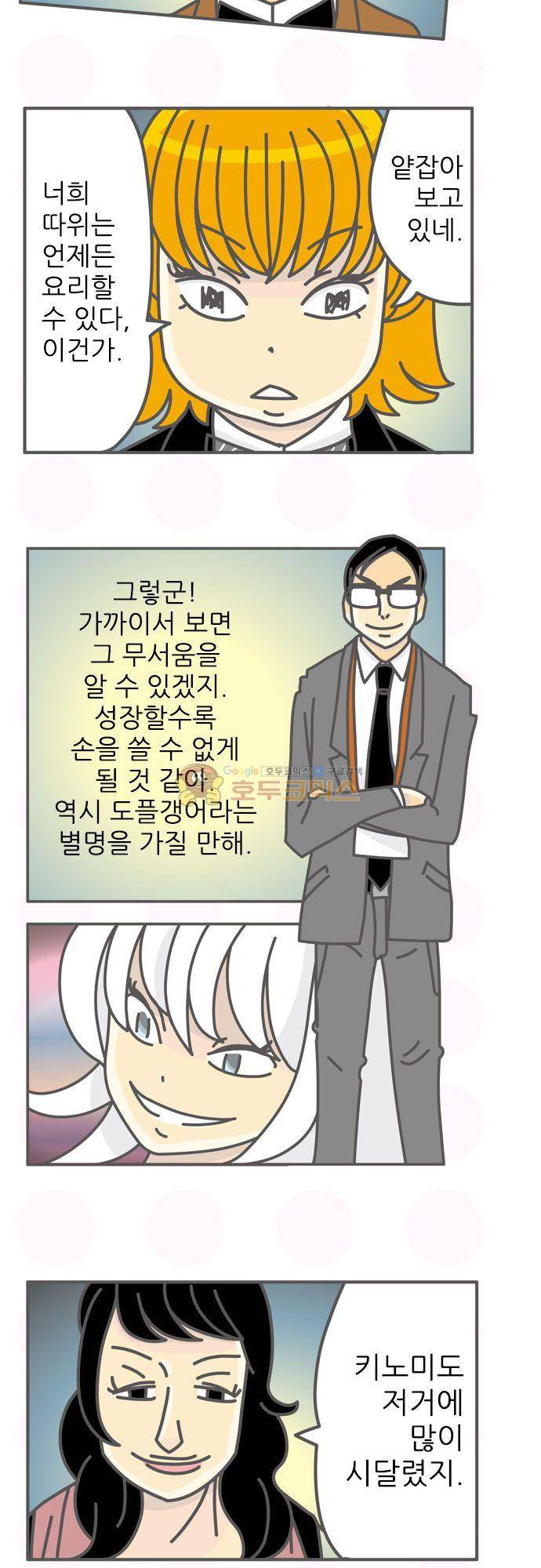 위기일발! 201화 - 니코와 키노미 4