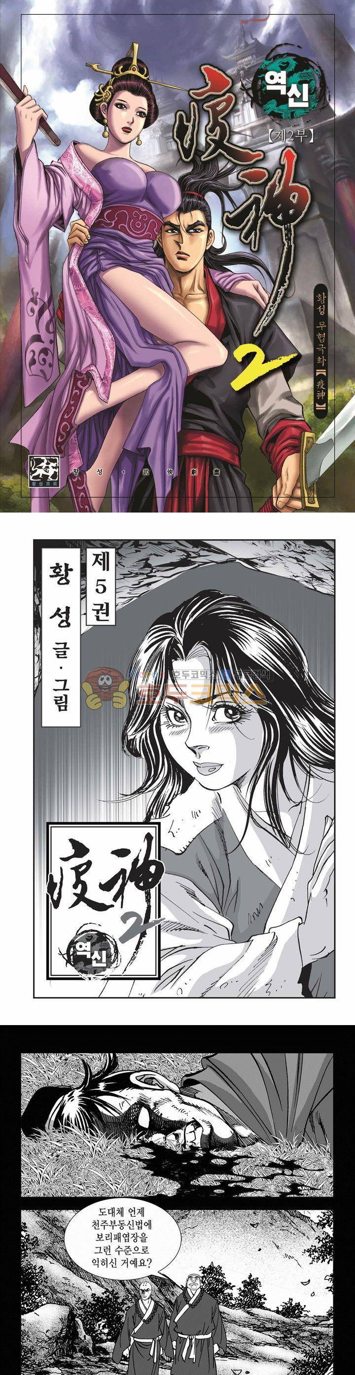 역신 2부 5권 1