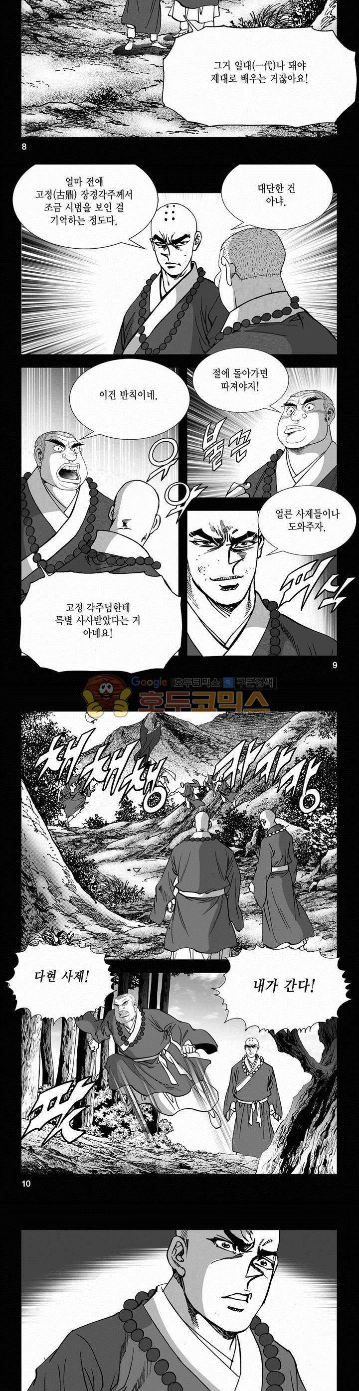 역신 2부 5권 2