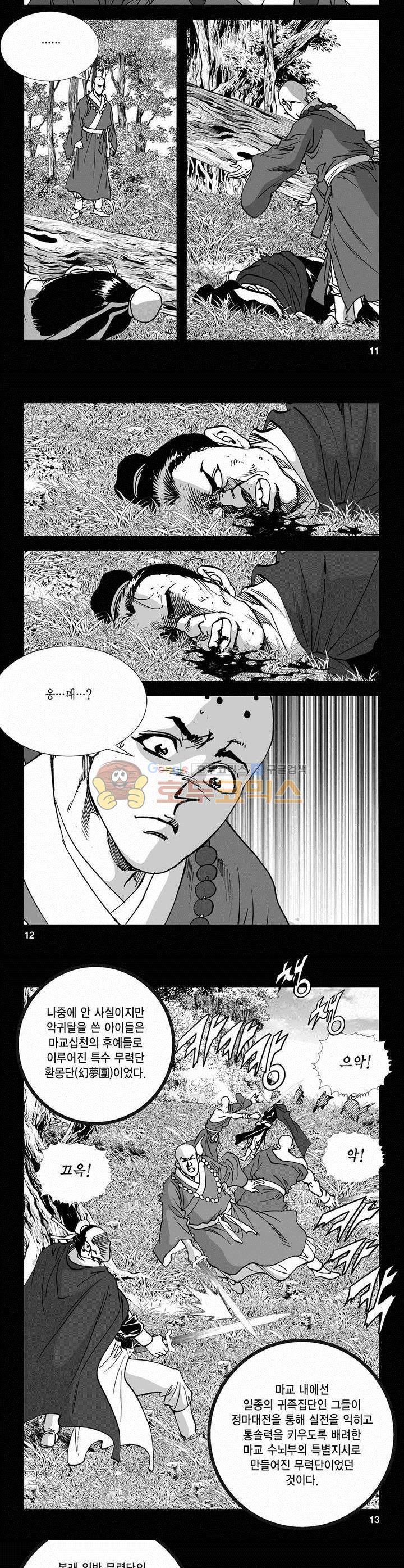 역신 2부 5권 3