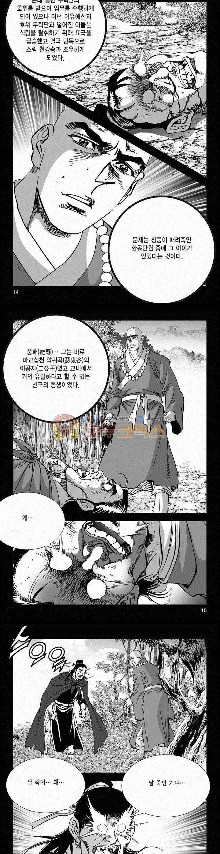 역신 2부 5권 4