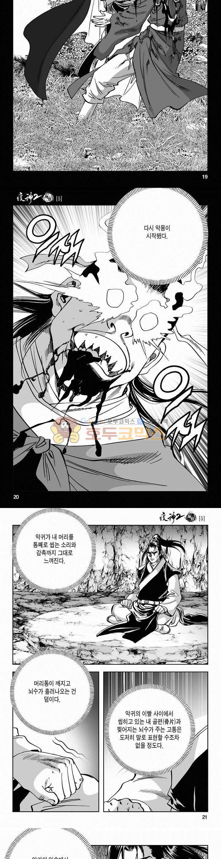 역신 2부 5권 6