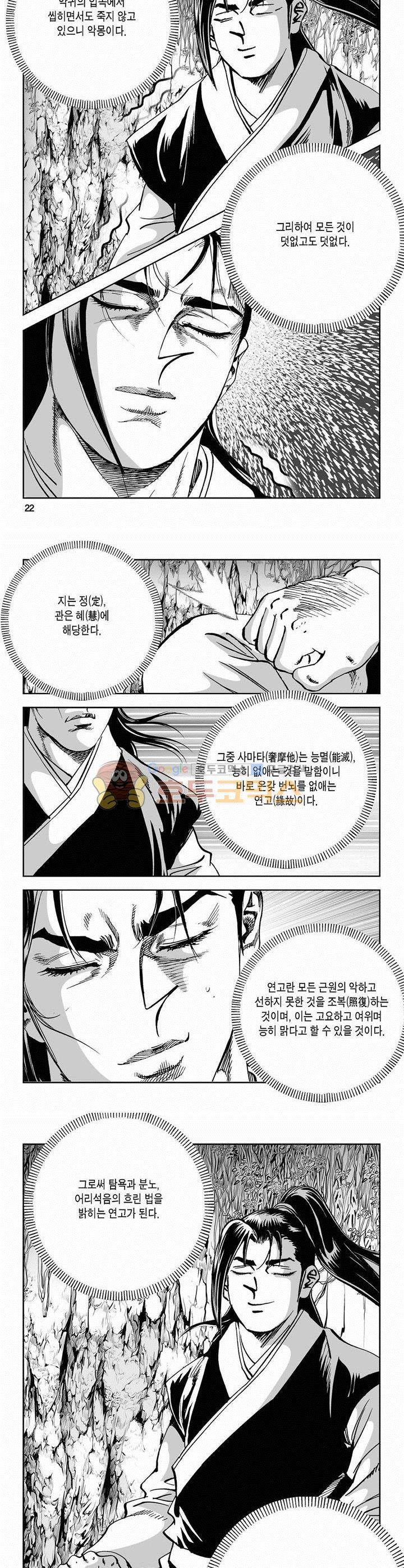 역신 2부 5권 7