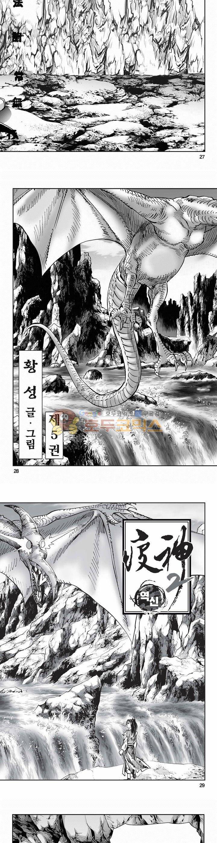역신 2부 5권 9