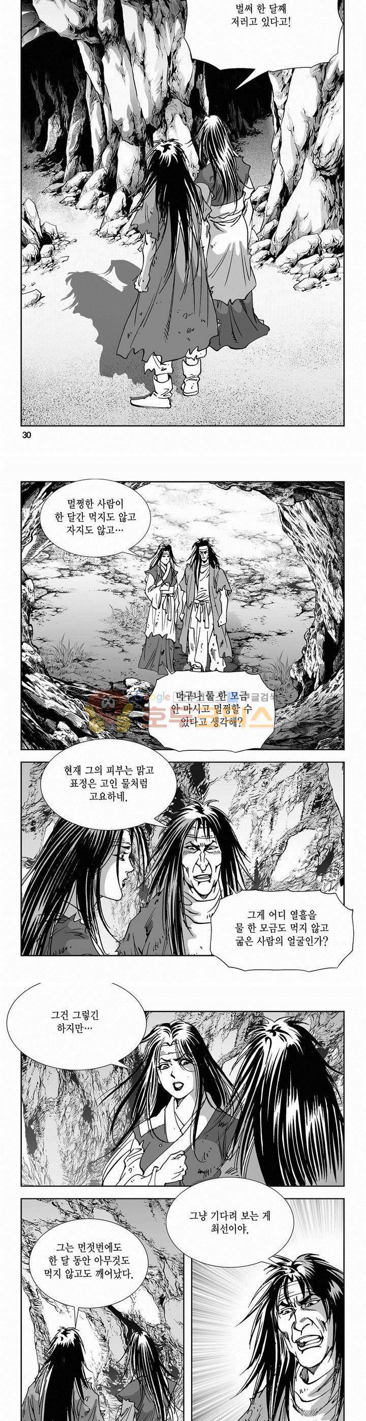 역신 2부 5권 10