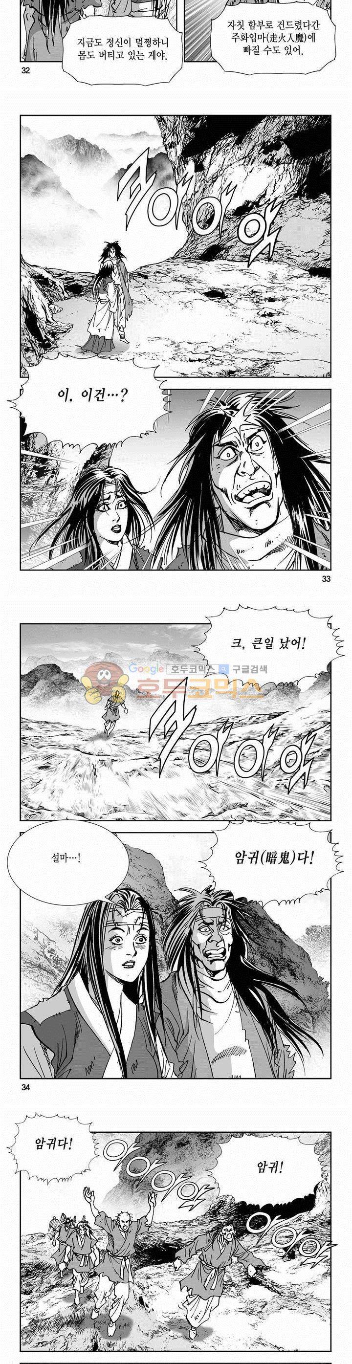 역신 2부 5권 11