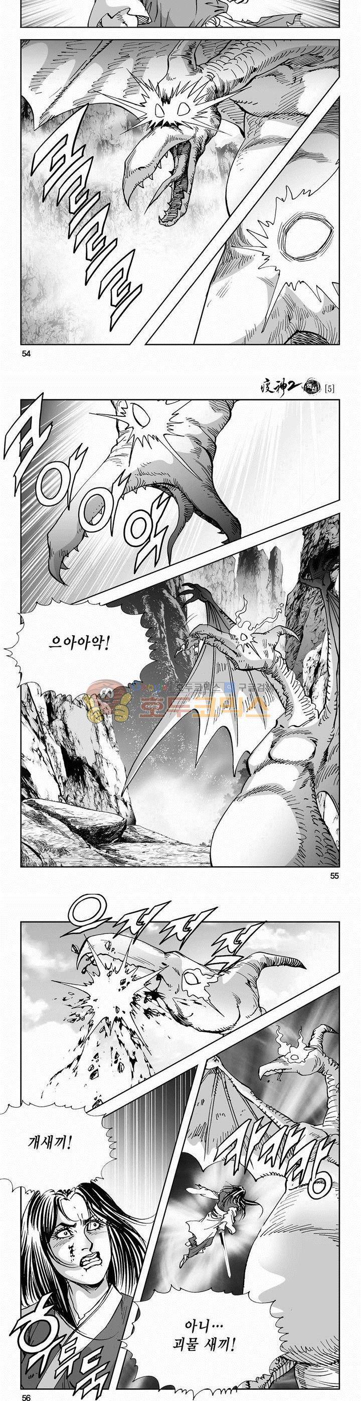 역신 2부 5권 19
