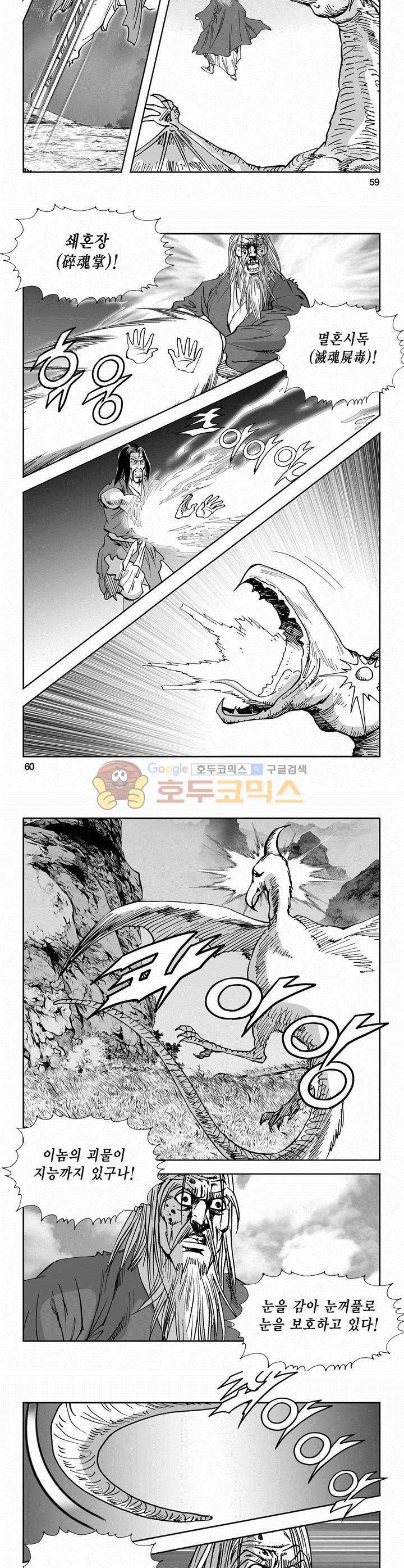 역신 2부 5권 21