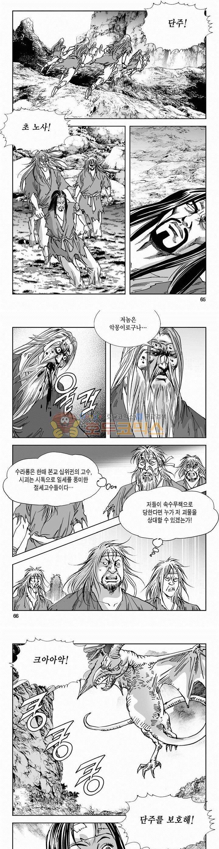 역신 2부 5권 23