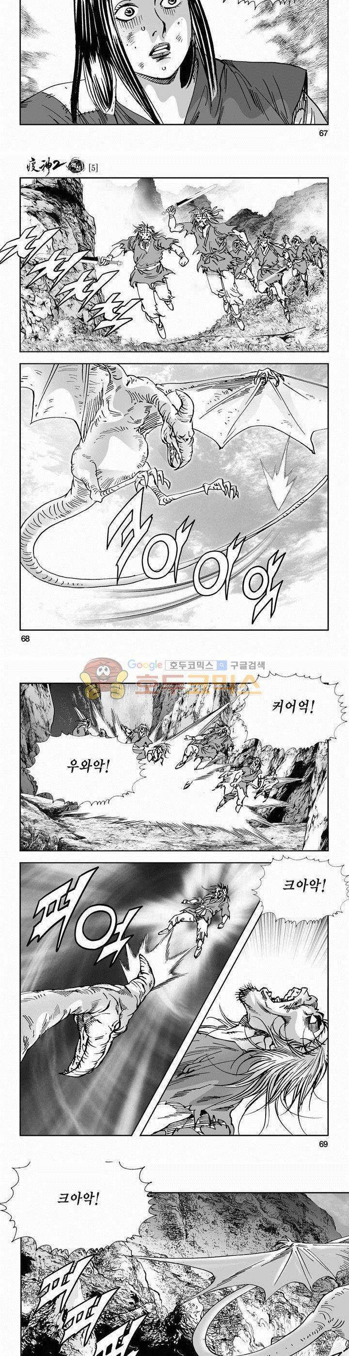 역신 2부 5권 24