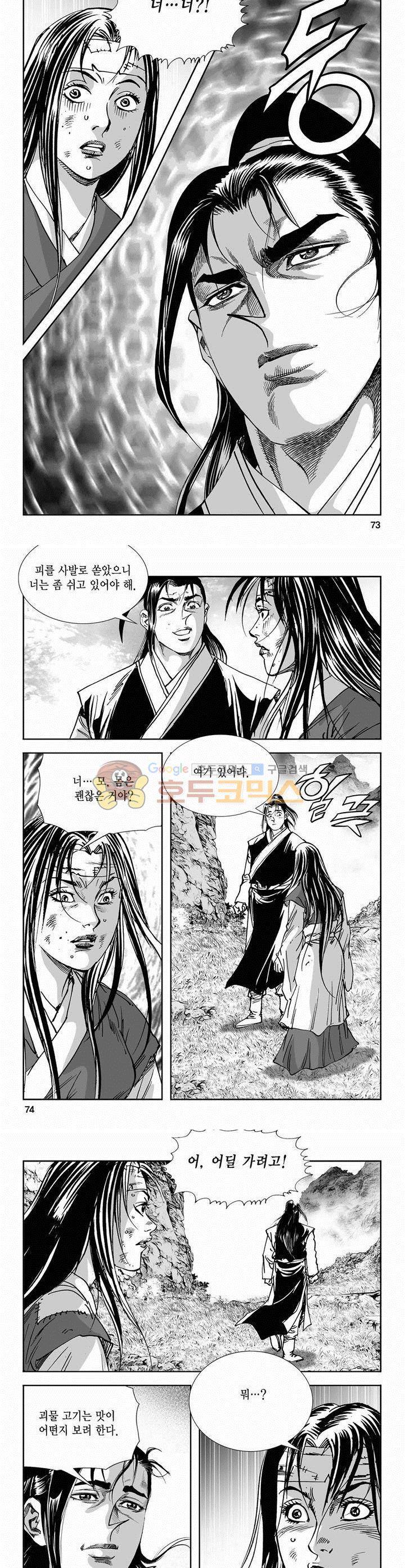 역신 2부 5권 26