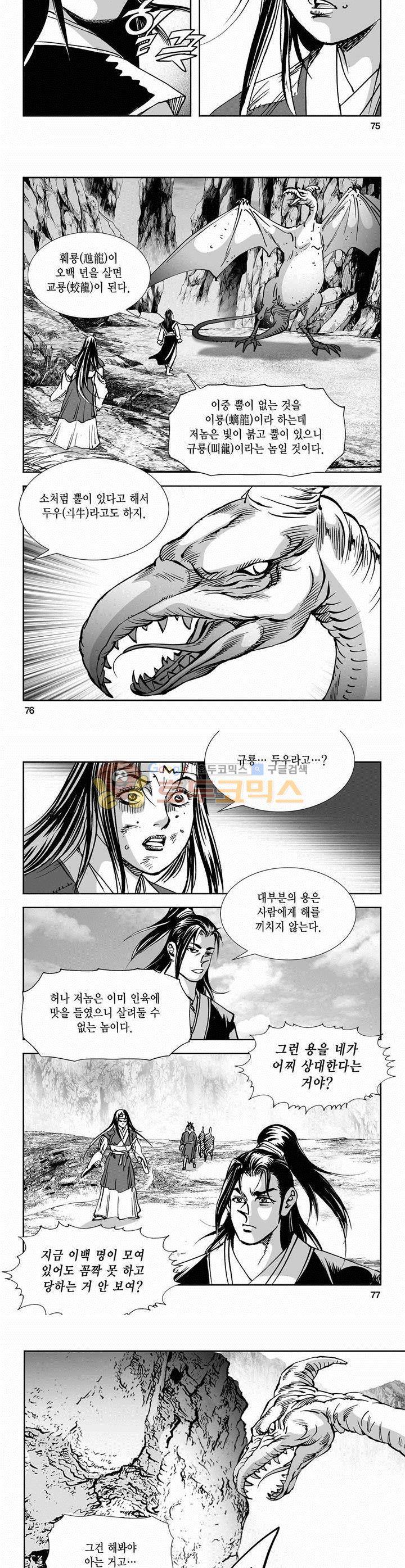 역신 2부 5권 27
