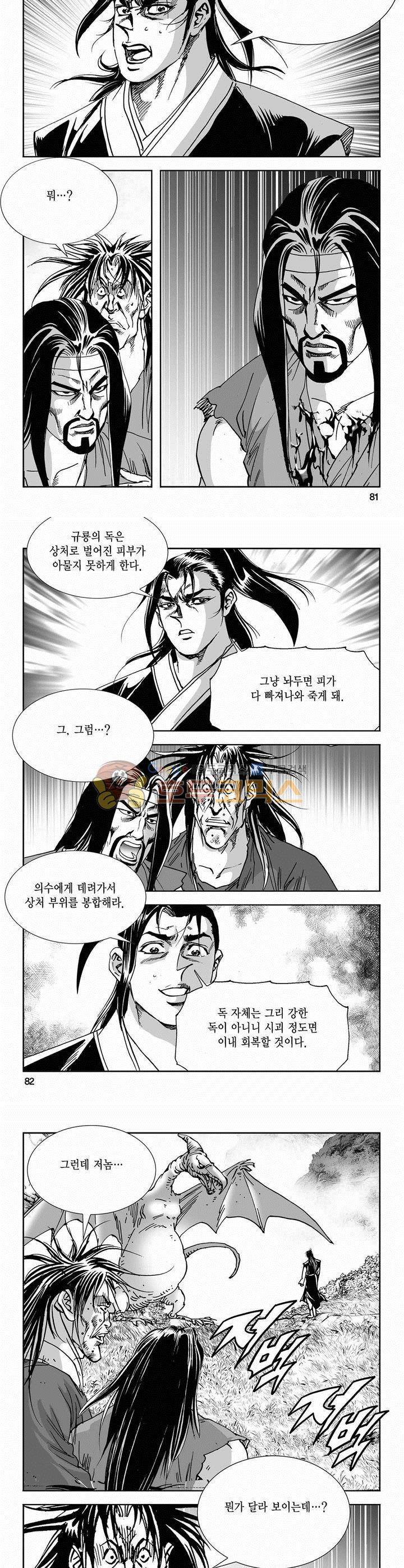 역신 2부 5권 29