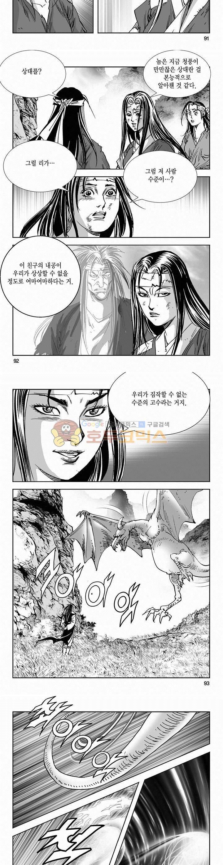 역신 2부 5권 33
