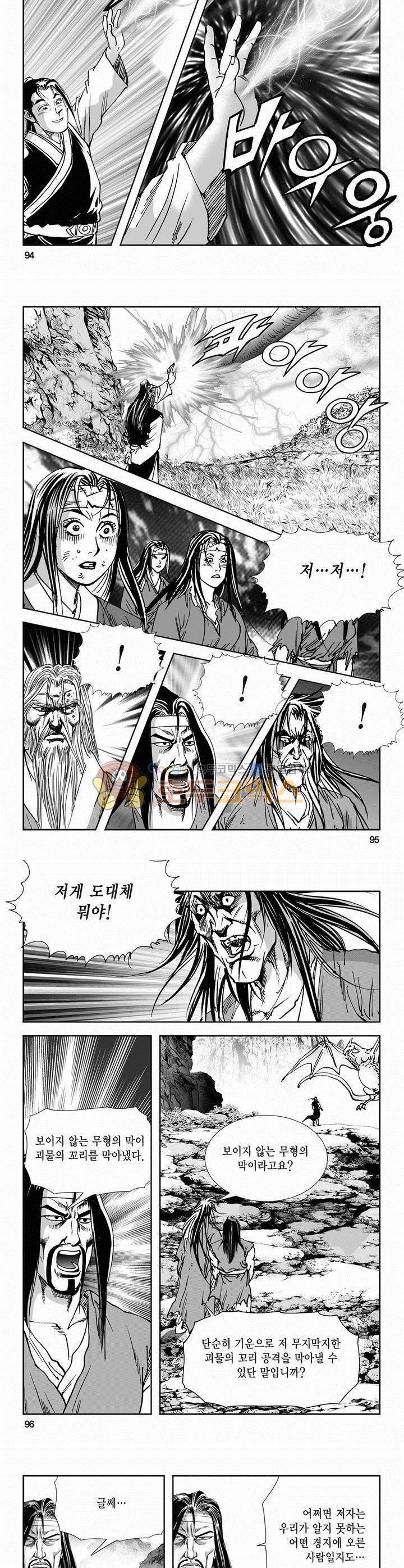 역신 2부 5권 34