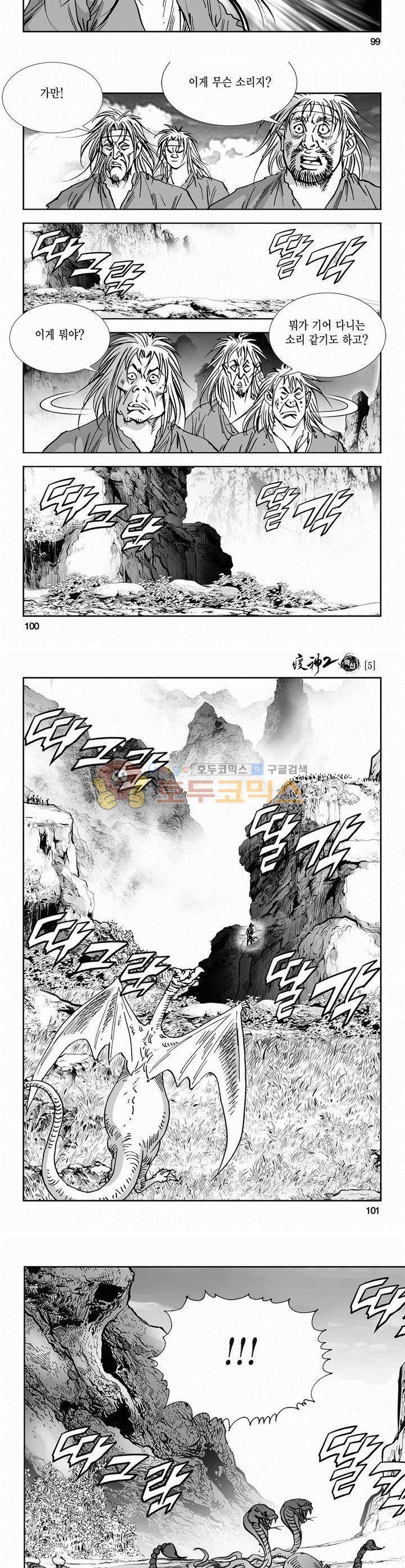 역신 2부 5권 36