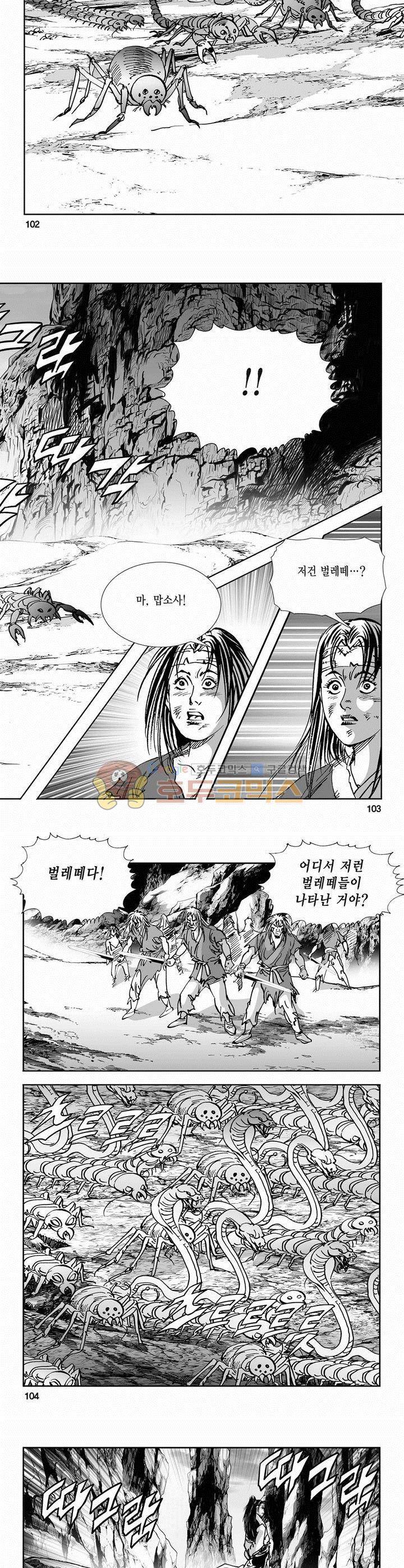 역신 2부 5권 37