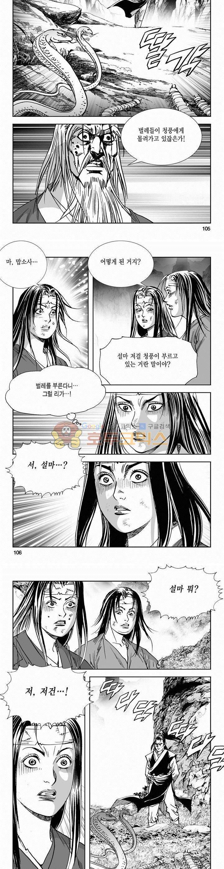 역신 2부 5권 38