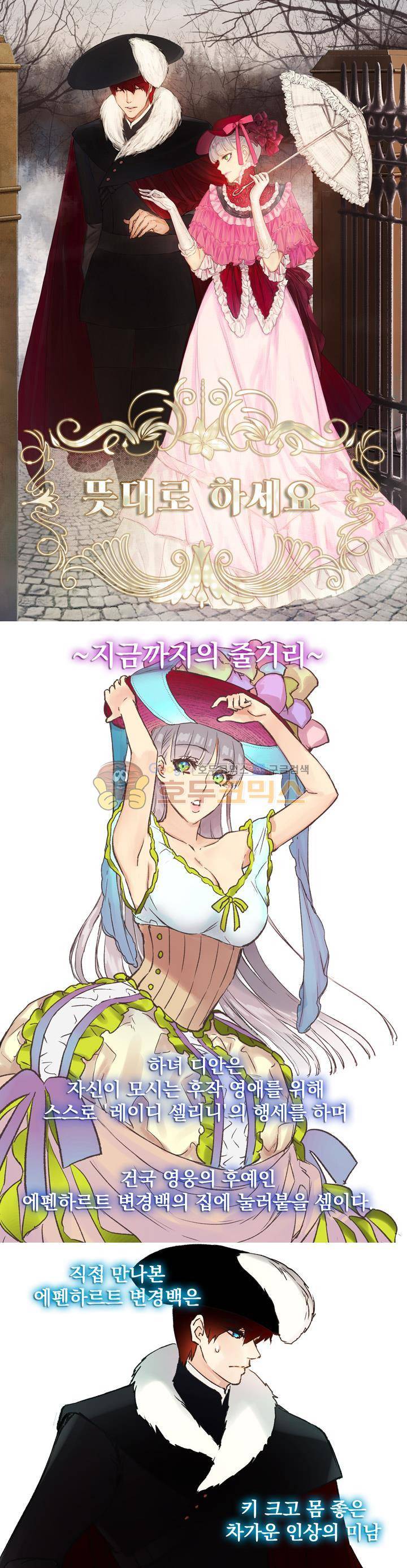 뜻대로 하세요 12화 1