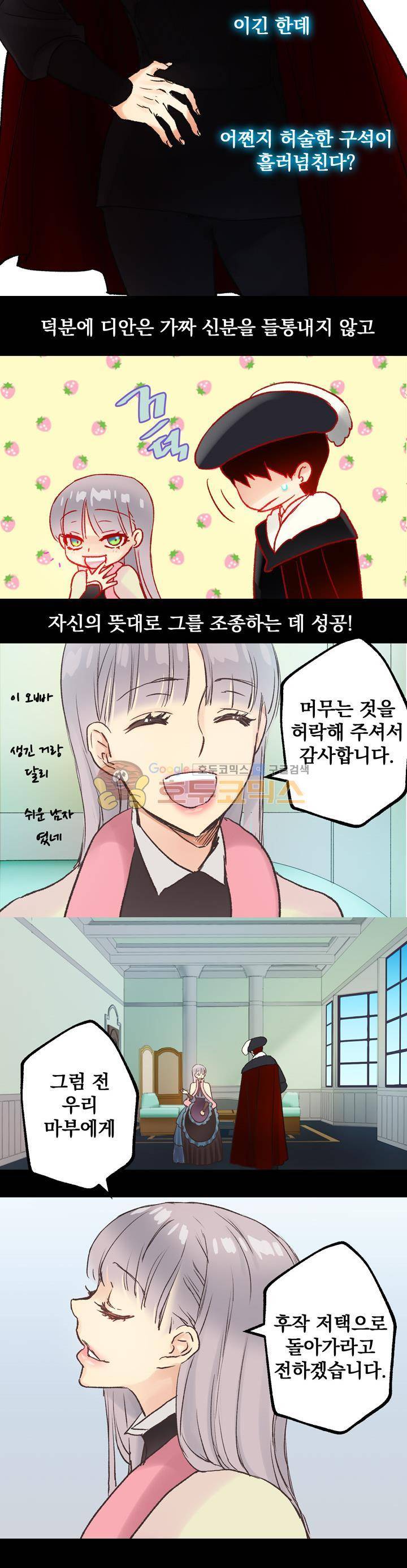 뜻대로 하세요 12화 2