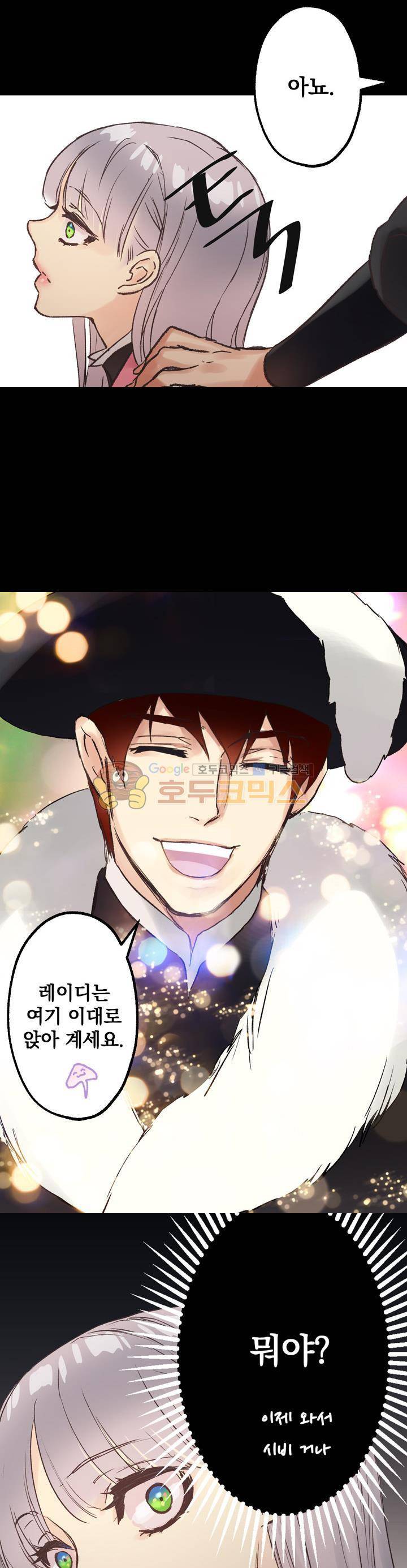 뜻대로 하세요 12화 3