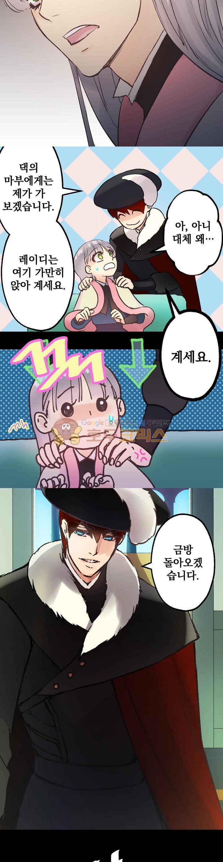뜻대로 하세요 12화 4