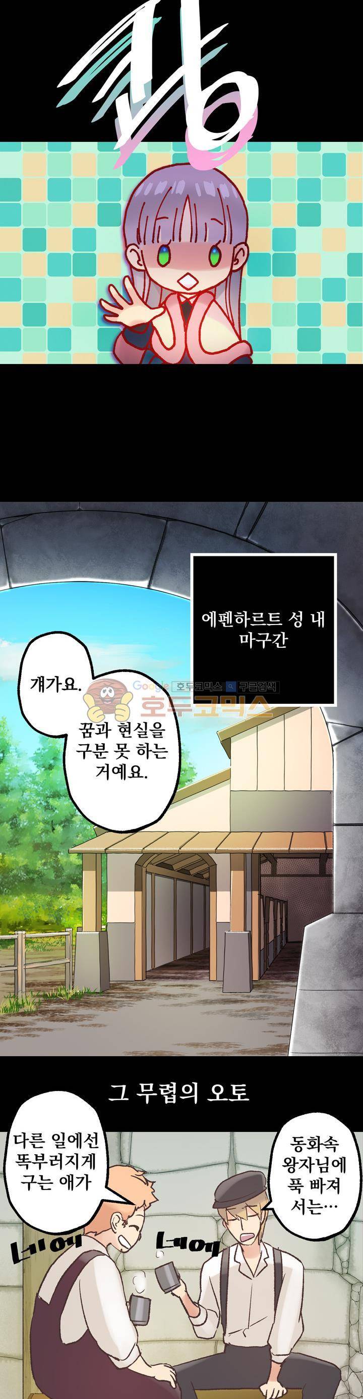 뜻대로 하세요 12화 5