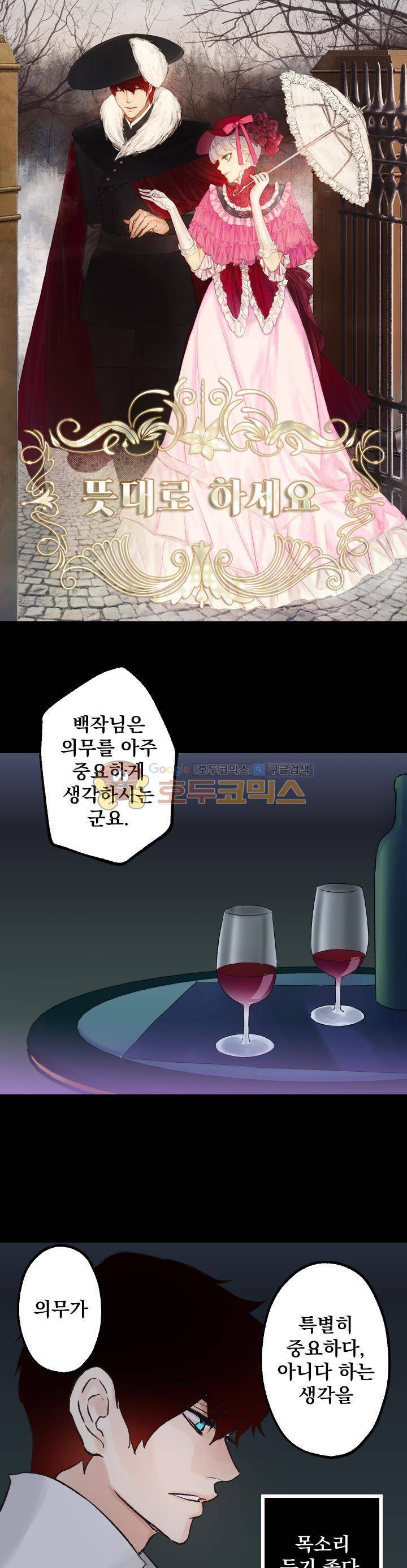뜻대로 하세요 22화 1
