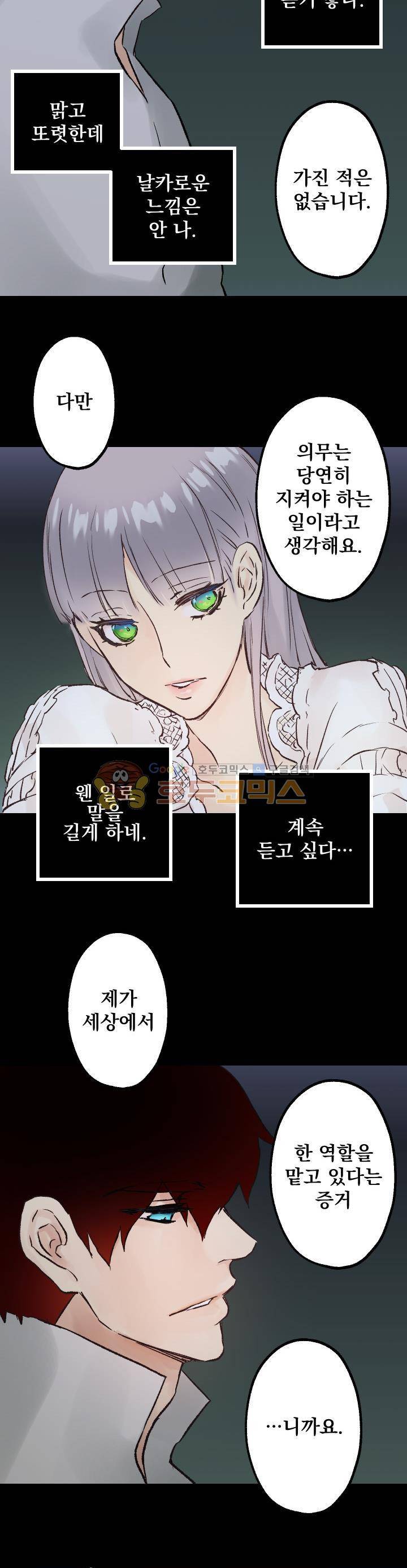 뜻대로 하세요 22화 2