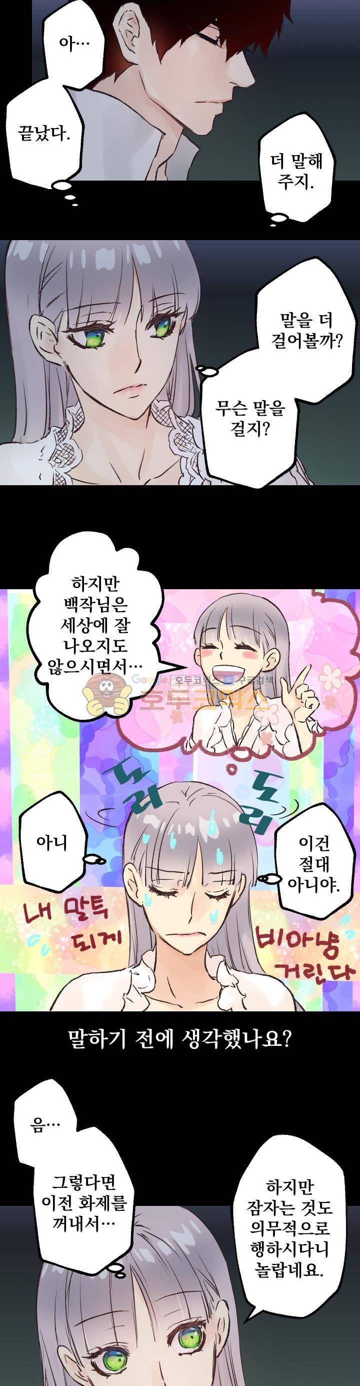 뜻대로 하세요 22화 3