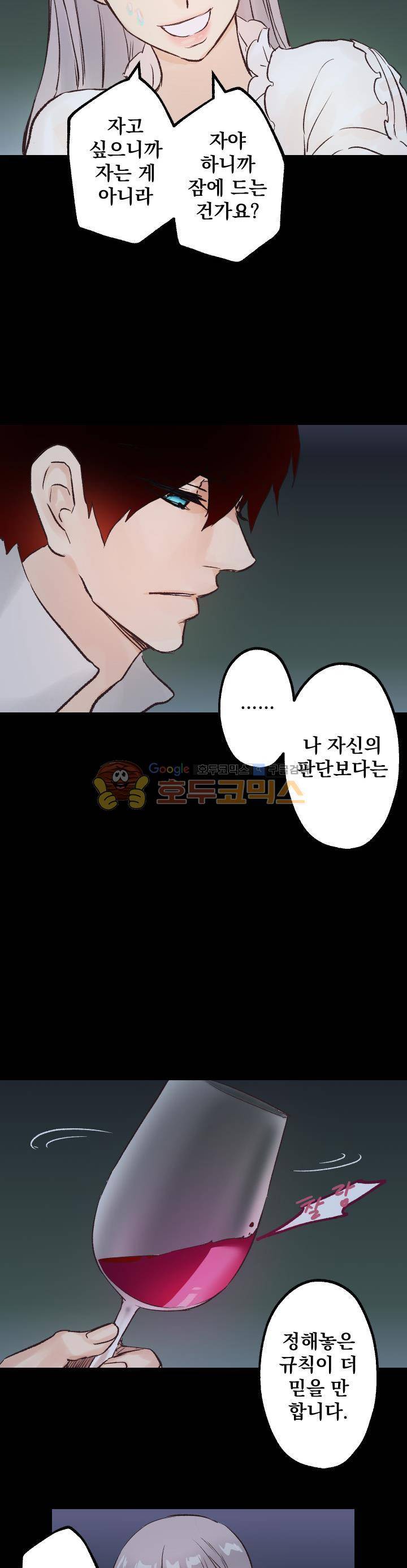 뜻대로 하세요 22화 4