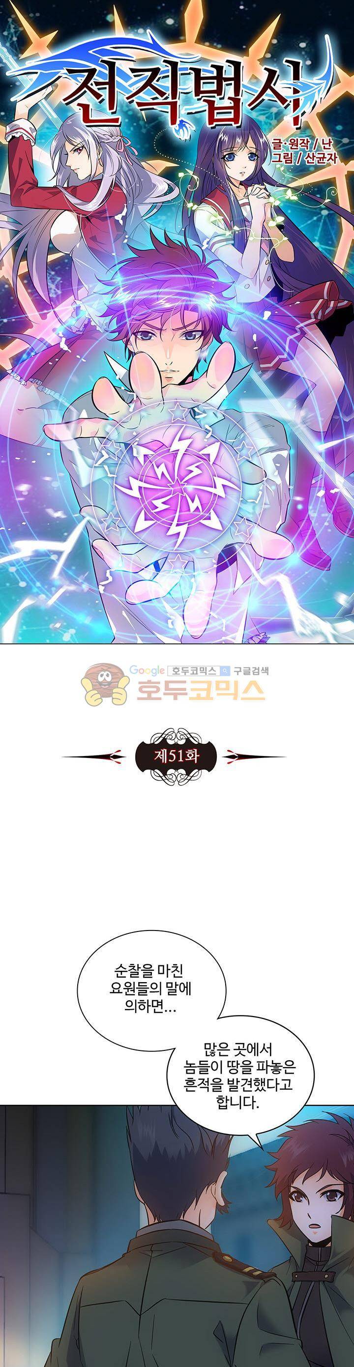 전직법사 51화 3