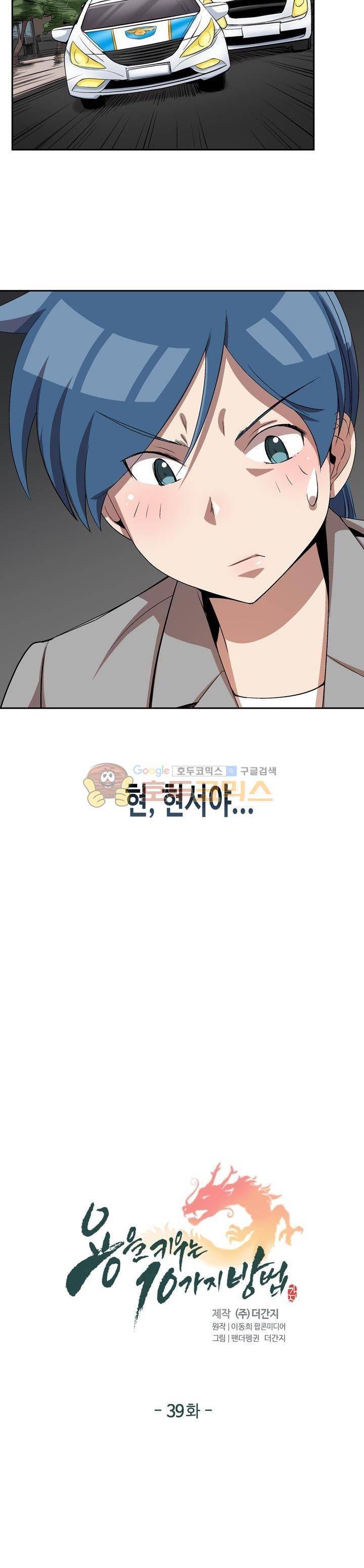 용을 키우는 10가지 방법 39화 2