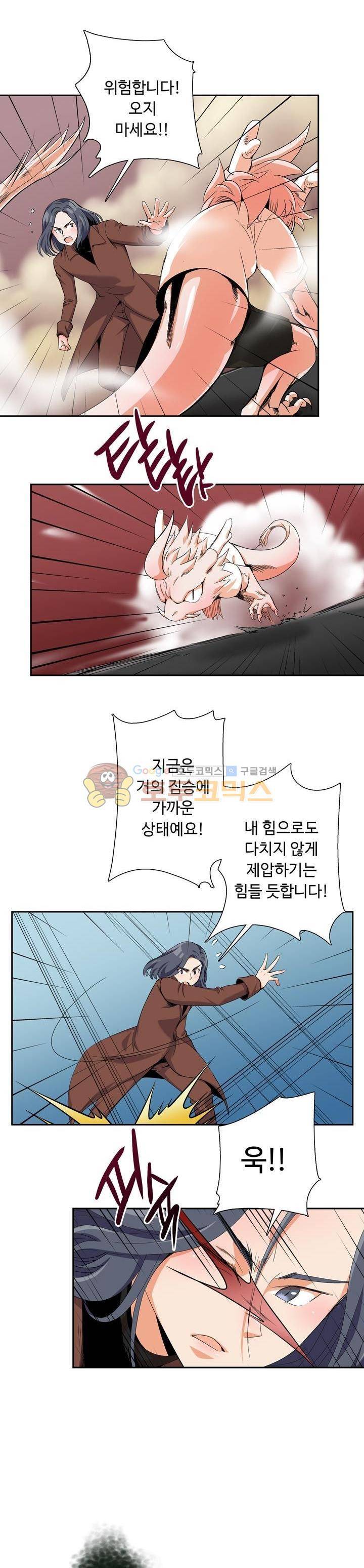 용을 키우는 10가지 방법 39화 5