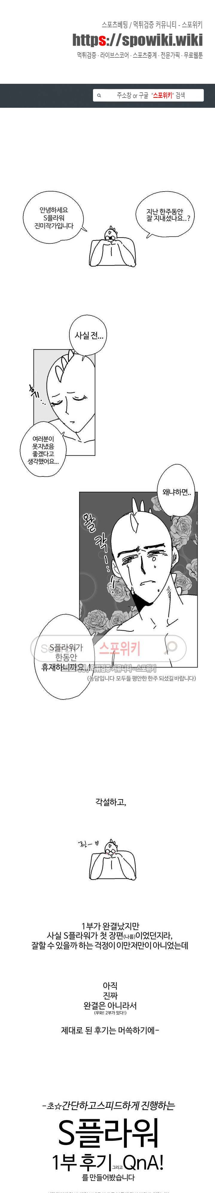 S플라워 1부 후기 1