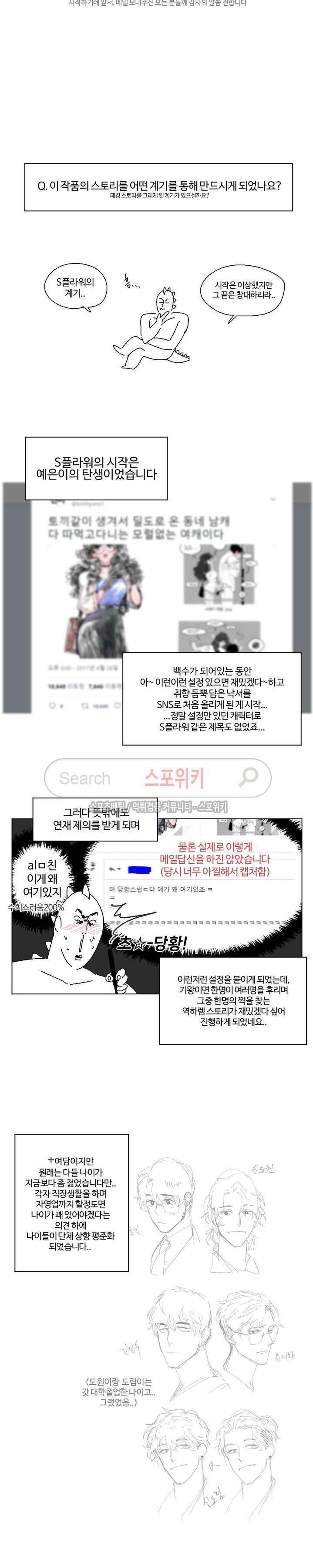 S플라워 1부 후기 2