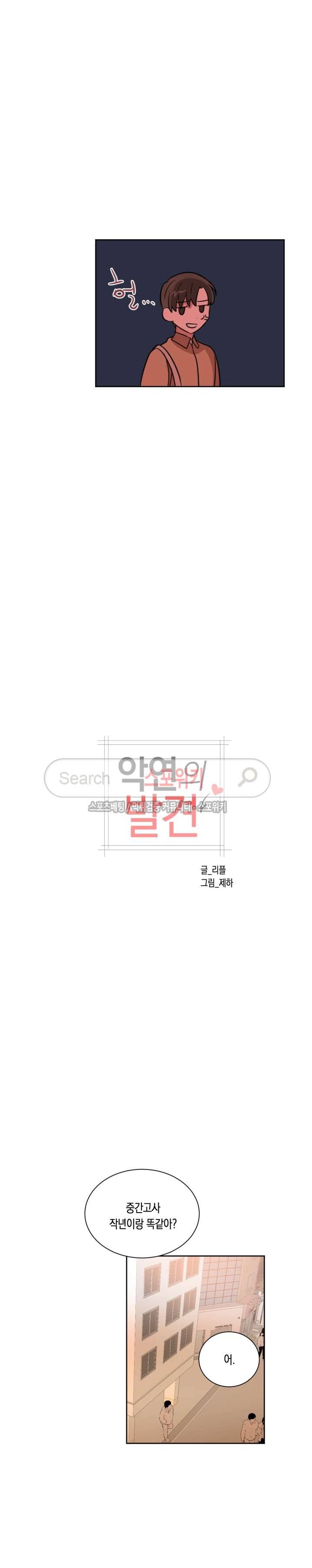 악연의 발견 13화 2